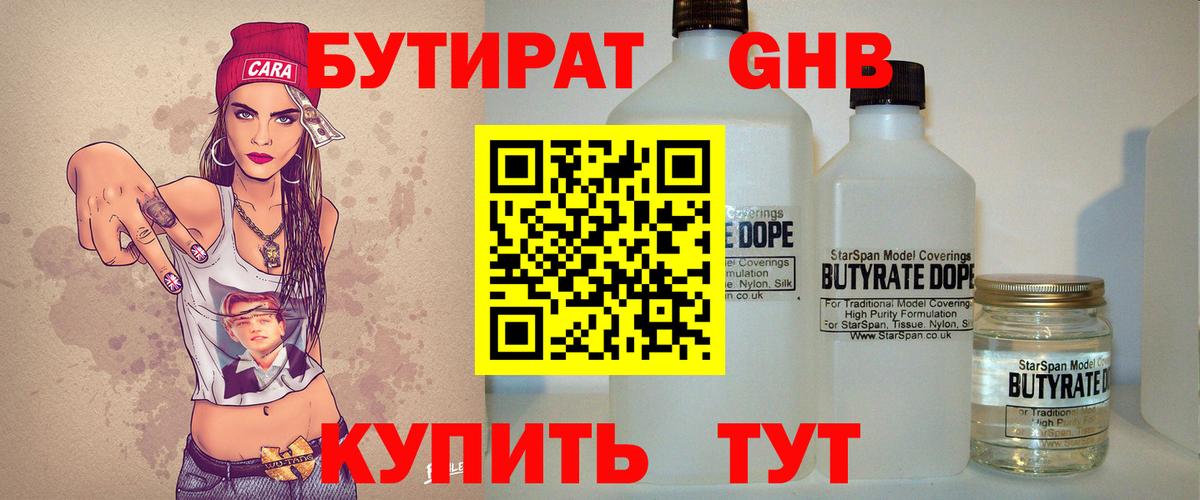 Нерюнгри  БУТИРАТ вода  БУТИРАТ  Вход с VPN 