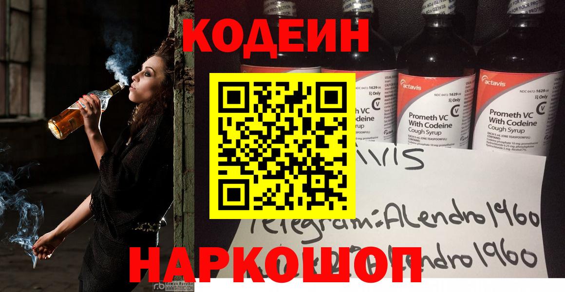 Кодеиновый сироп Lean Purple Drank  Вход с VPN  Нерюнгри 