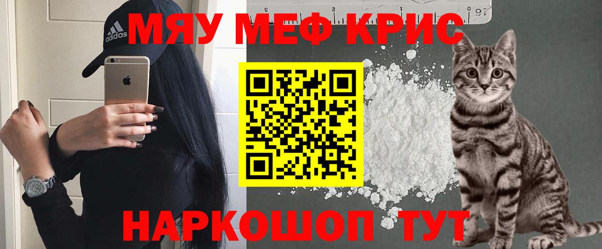 Меф мяу мяу кристаллы Нерюнгри